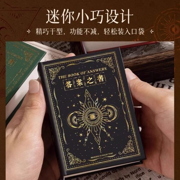 小巧版答案之书 the book of answer